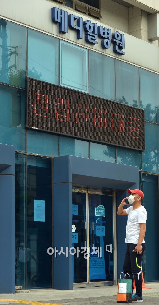 [포토]서울시, 메디힐병원 폐쇄