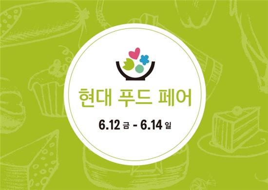 현대百, 점포별 파격 할인 행사로 소비 불씨 살린다