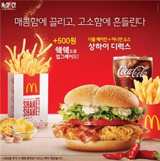 맥도날드, 신제품 ‘갈릭 버터맛 쉑쉑’ 한정 판매