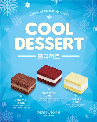 마노핀, 쿨디저트 3종 출시