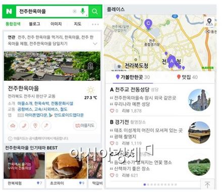 네이버, 가이드북처럼 맛집·볼거리 보여주는 '지역검색' 시작