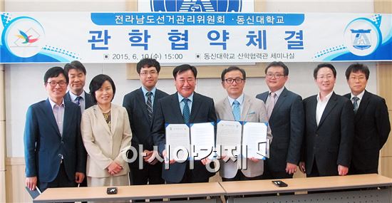 동신대학교 인문사회과학대학이 정치관계법  관련 학문 발전을 위해 전라남도 선거관리위원회와 업무 협약을 체결했다. 

