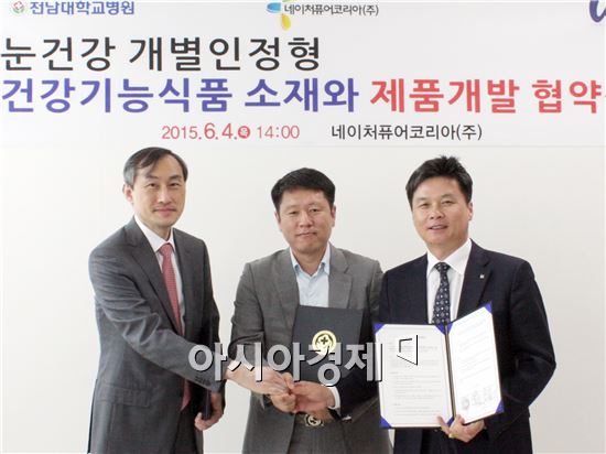 네이처퓨어코리아(주), 전남대 병원 임상시험센터와 MOU 