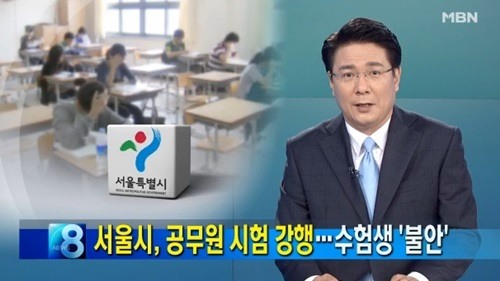 메르스 격리 대상자, 자택서 응시 가능…자세한 내용은 '서울시인터넷원서접수센터'