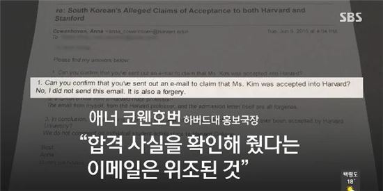 천재소녀 논란. 사진=SBS 방송화면 캡처 