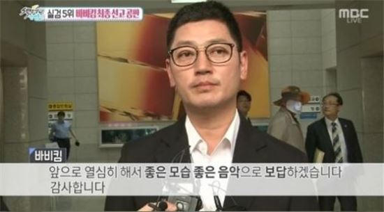 바비킴, 기내 난동 혐의 벌금 400만원 선고 "음악으로 보답하겠다"