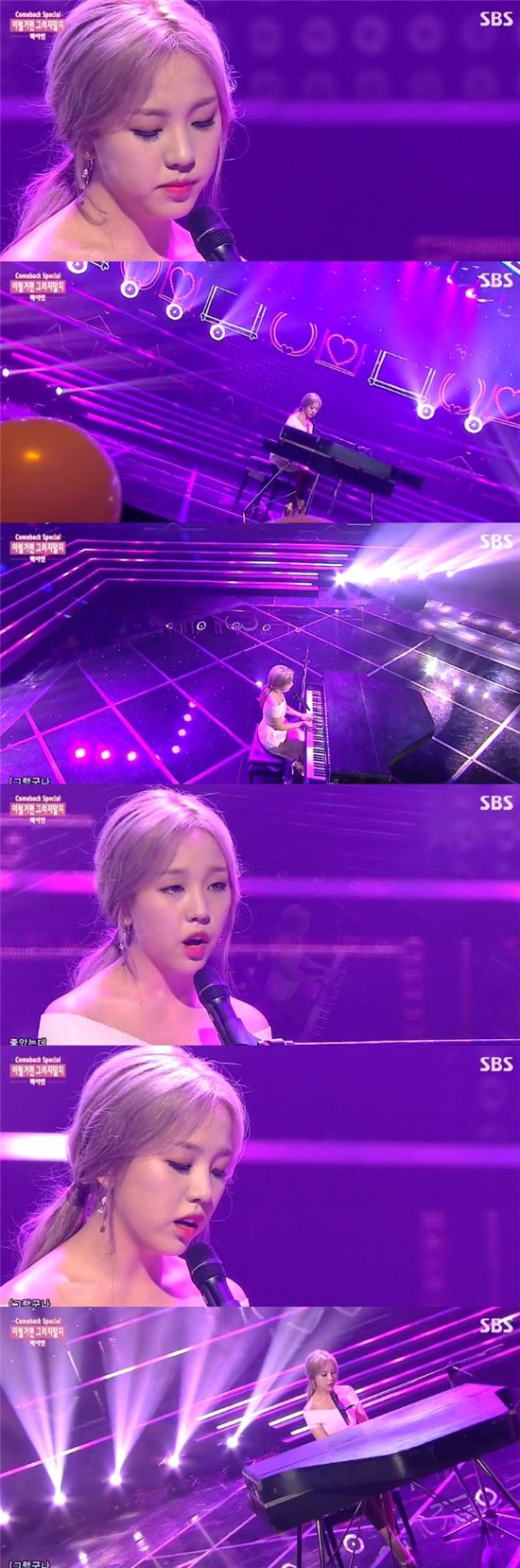 '인기가요' 백아연, 왜 이제야 알아봤나…역주행 저력의 위엄