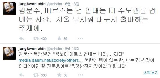 사진=진중권 트위터 캡처 