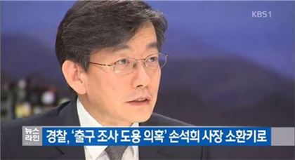 손석희 JTBC 사장, 경찰 기습출석…출구조사 무단사용 혐의(종합) 