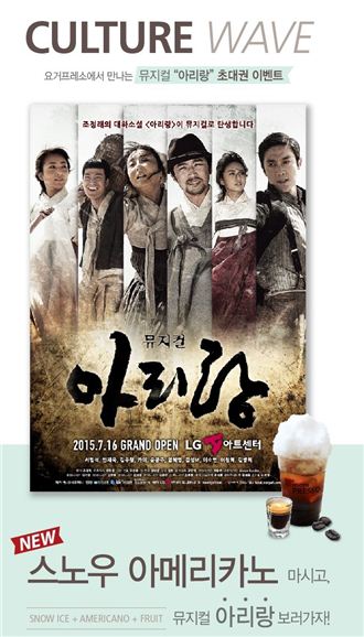 요거프레소, 신메뉴 출시 기념 뮤지컬 이벤트 진행 