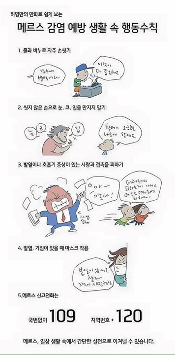 박원순, 허영만 '메르스 예방' 만화 공개…"실시간 검색어 돼야"