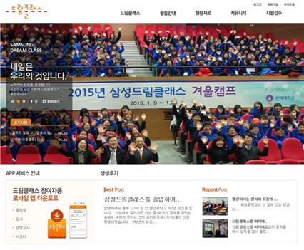 삼성드림클래스, 대학생 강사 선발…17일 서류 마감