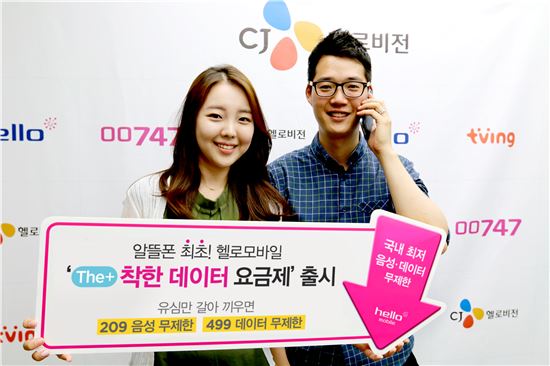 알뜰폰도 '데이터 중심 요금제'…2만900원에 전화 무제한