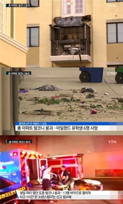 아파트 발코니 붕괴로 아일랜드 유학생 6명 사망. 사진=YTN 뉴스화면 캡처