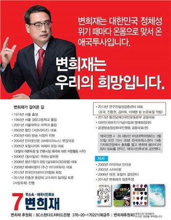변희재 공식 선거홍보물