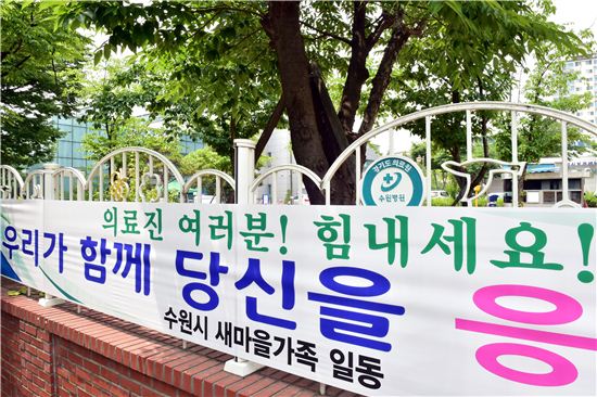경기도의료원 산하 수원병원 입구에 걸린 의료진 격려 문구가 눈길을 끈다.