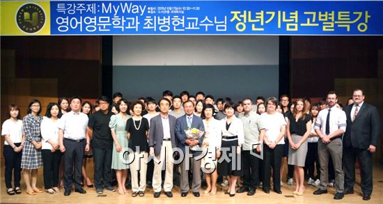 호남대학교 영어영문학과 최병현 교수의 정년퇴임기념 고별특강이 6월 17일 오전 10시 30분 성인관 1층 국제회의실에서 열렸다.
