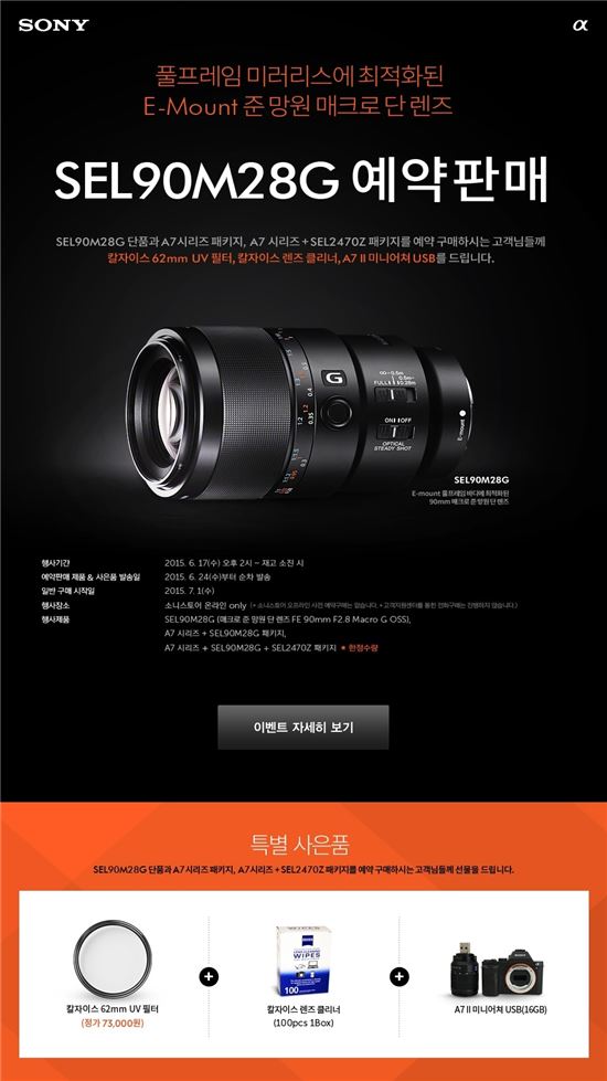소니, "풀프레임 E마운트 렌즈 출시…예판 시작"