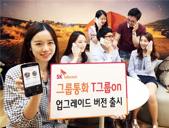 SKT, 그룹통화 'T그룹온(on)' 업그레이드 버전 출시