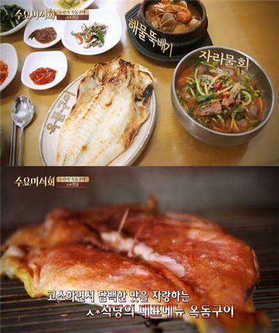 '수요미식회' 제주도 옥돔구이. 사진=tvN 방송화면 캡처
