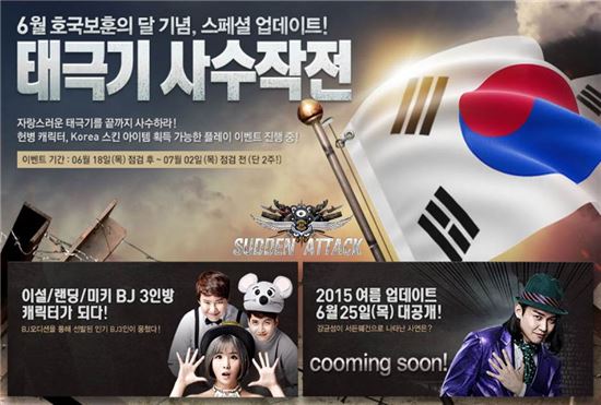 넥슨, '서든어택' 신규 게임모드 및 새 캐릭터 추가