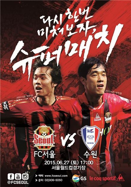 FC서울, 슈퍼매치 예매 시작