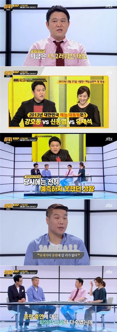 썰전. 사진=JTBC '썰전' 방송화면 캡처