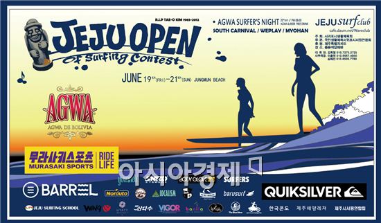 배럴, 2015 제주오픈 중문비치 국제서핑대회 후원
