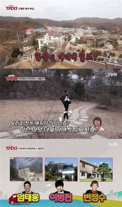 이천희 전혜진 집. 사진=tvN 방송화면 캡처