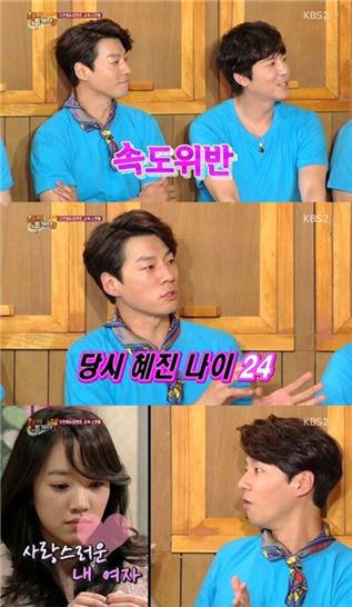 이천희 전헤진. 사진=KBS2 방송화면 캡처