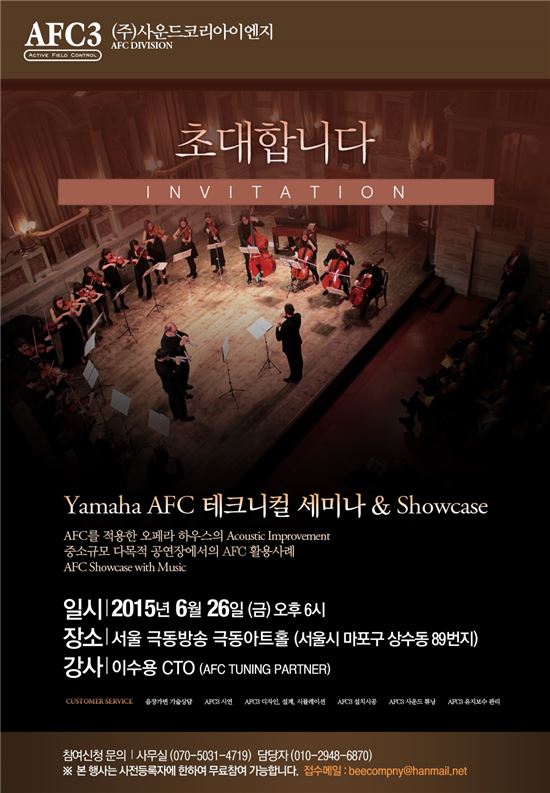 야마하, 극동방송과 '공연음향기술 세미나' 진행