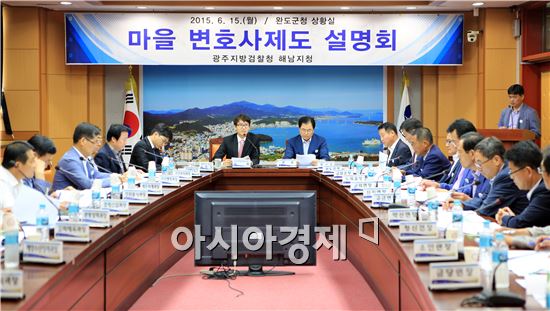 완도군 12개 읍면 “마을변호사 제도”운영