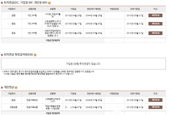 내 연금조회 연금계약정보 화면 캡처