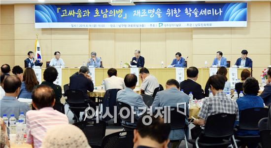 [포토]광주 남구, '고싸움과 호남의병' 학술세미나 개최 