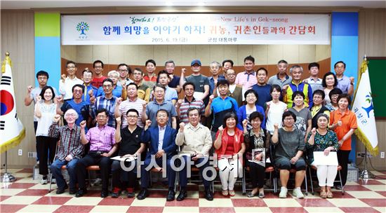 곡성군, 귀농·귀촌인과 간담회 개최