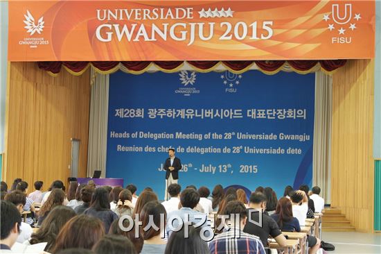 “광주U대회 조직위-선수단 징검다리 역할 성실 수행할게요”