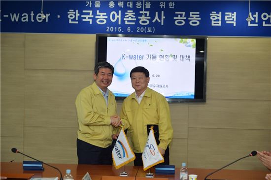K-water·한국농어촌공사, 가뭄극복 공동대응 선언문