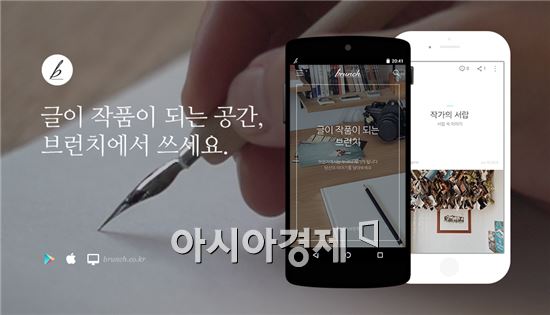 다음카카오, 글쓰기 최적화 콘텐츠 플랫폼 '브런치' 베타버전 출시