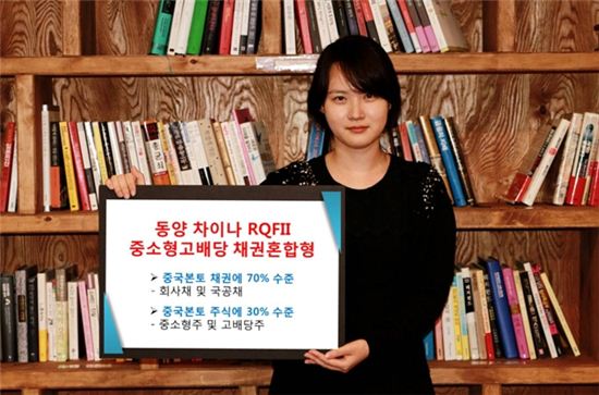 동양자산운용, 中 본토 채권·주식에 투자하는 펀드 판매