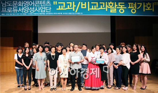 호남대학교 남도문화영어콘텐츠프로듀서양성사업단(단장 정행)은 6월 17일 성인관 1층 국제회의실에서 2015학년도 1학기 교과·비교과 활동 발표회를 가졌다.  
