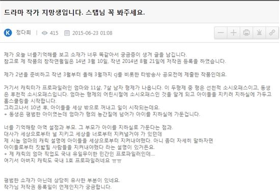 '너를 기억해' 벌써부터 '표절'의혹?…작가 입장 들어보니