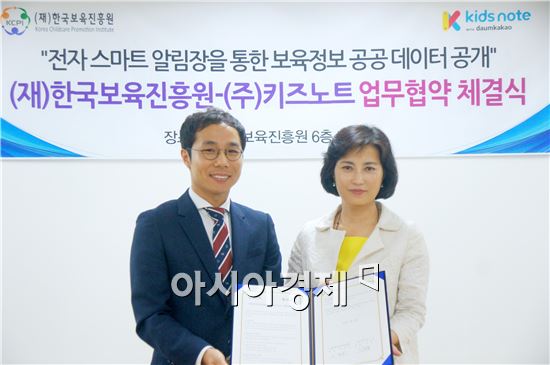 키즈노트, 한국보육진흥원과 보육정보 공개 업무협약 체결