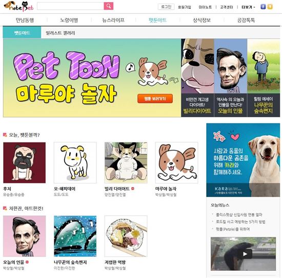 반려동물 포털사이트 ‘노트펫’ 개설