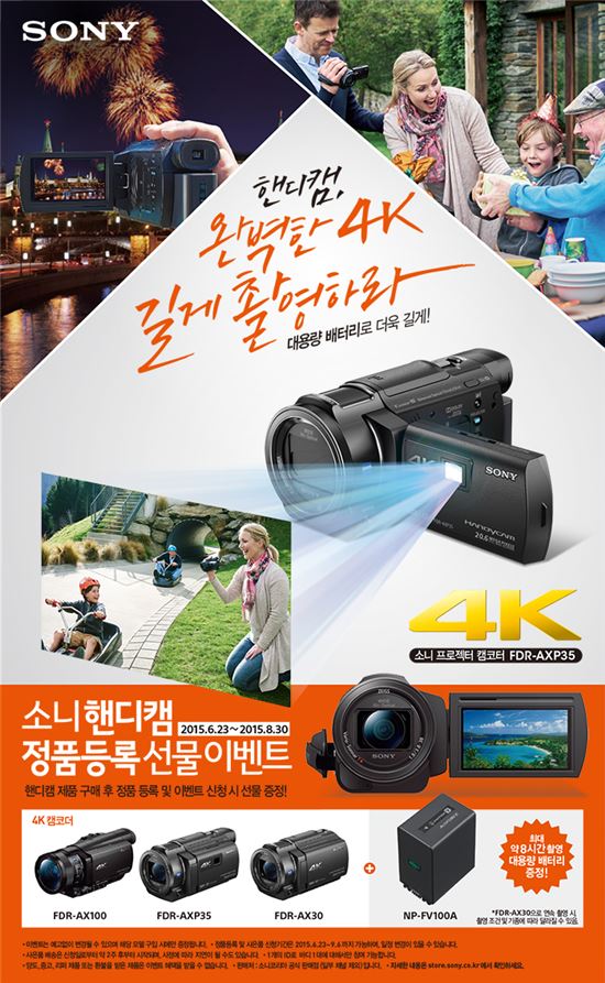 소니코리아, 액션캠·4K 핸디캠 '여름 프로모션'   