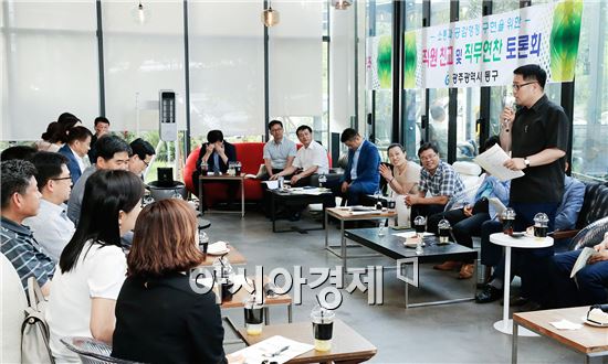 [포토]광주시 동구, 직무연찬 토론회 개최 