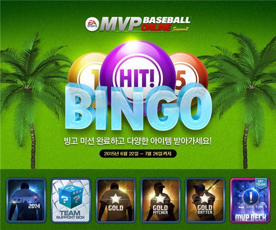 스마일게이트 메가포트, 'MVP 베이스볼 온라인'에서 '히트빙고!' 이벤트 진행