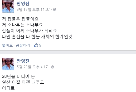 판영진, SNS 글. 사진=판영진 페이스북