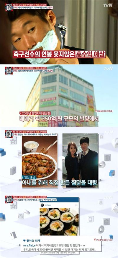 박지성. 사진=tvN 방송화면 캡처