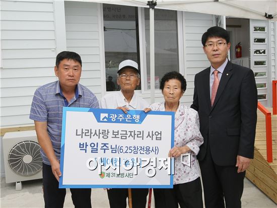 광주은행, 31보병사단 나라사랑 보금자리 사업 후원 