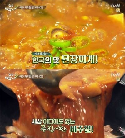 백종원 된장찌개레시피, 이렇게만 하면 '특급 요리'로 변신